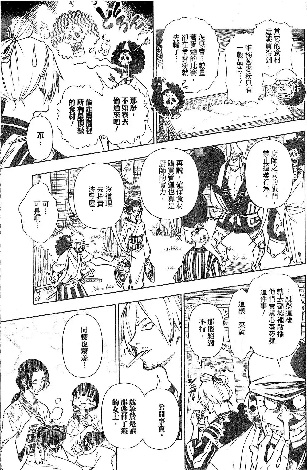 ONE PIECE航海王 番外篇 食戟的山治05话 第13页