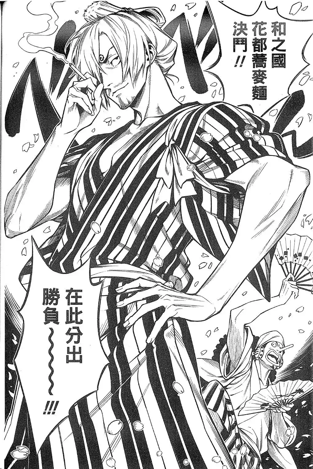 ONE PIECE航海王 番外篇 食戟的山治05话 第38页