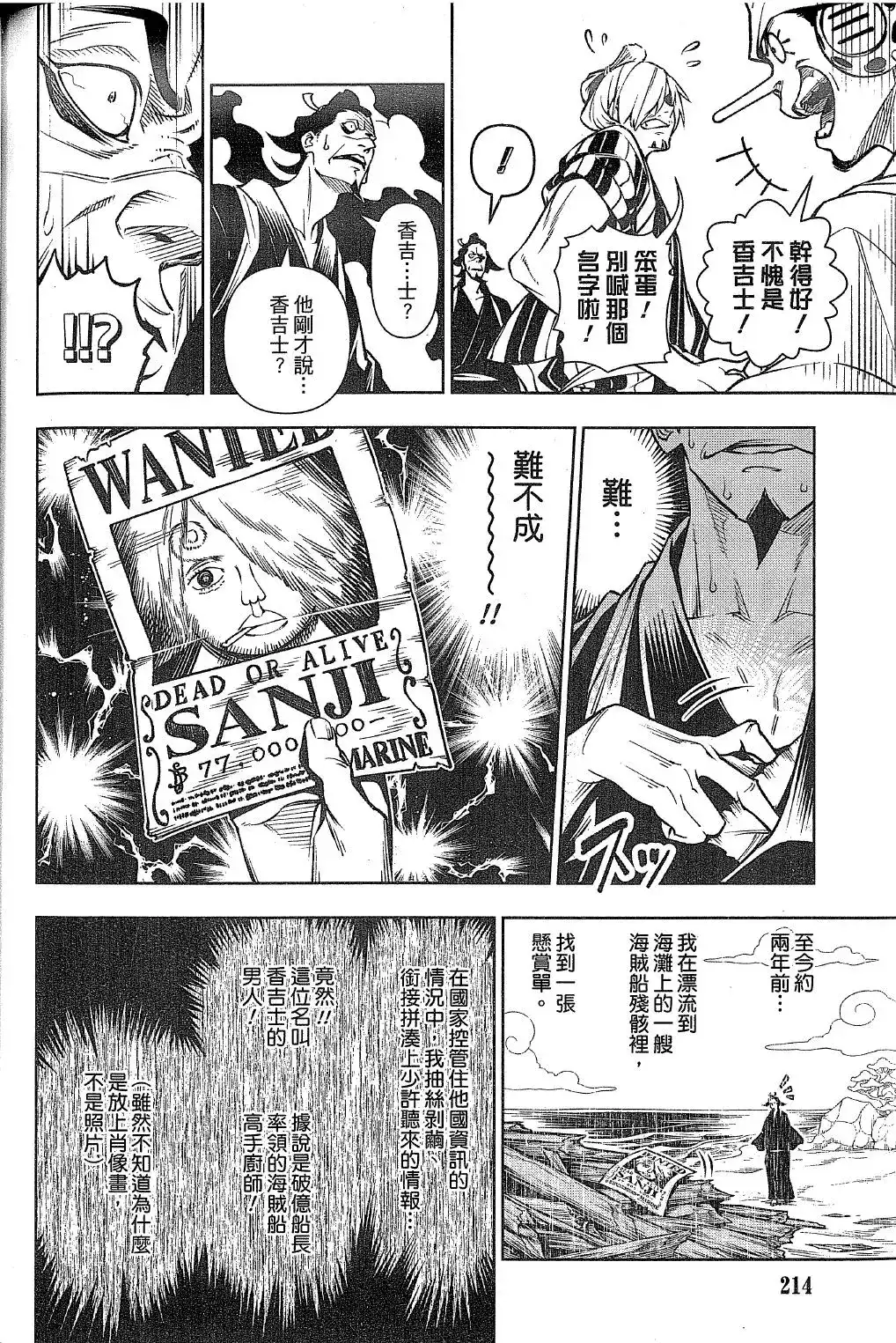 ONE PIECE航海王 番外篇 食戟的山治05话 第32页