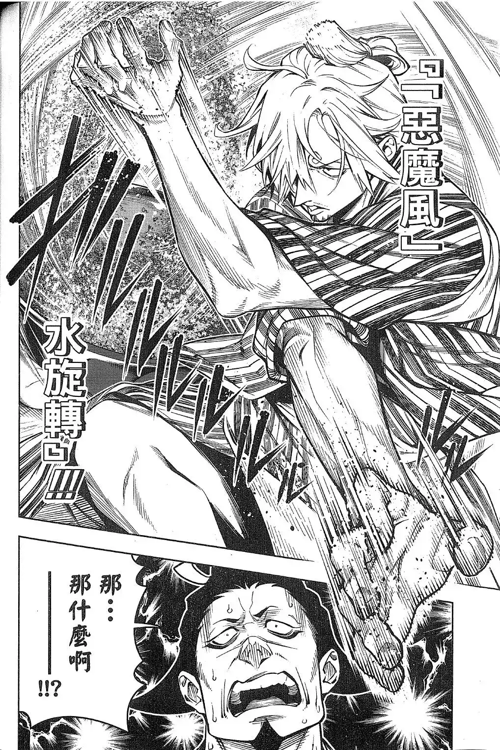 ONE PIECE航海王 番外篇 食戟的山治05话 第28页