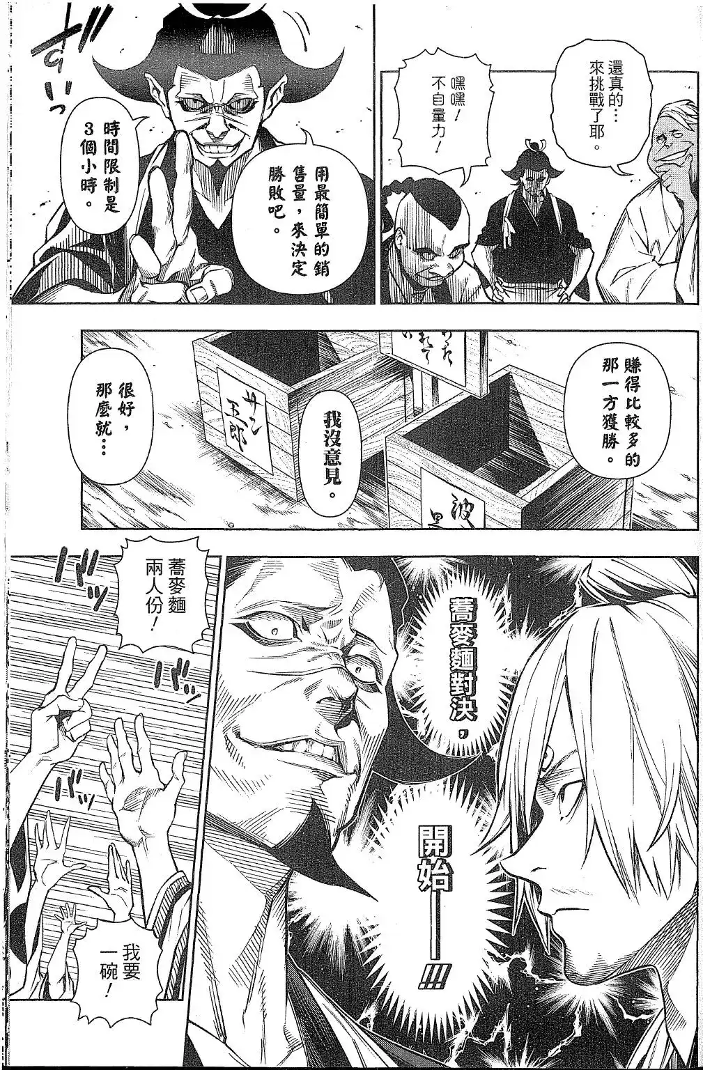 ONE PIECE航海王 番外篇 食戟的山治05话 第17页