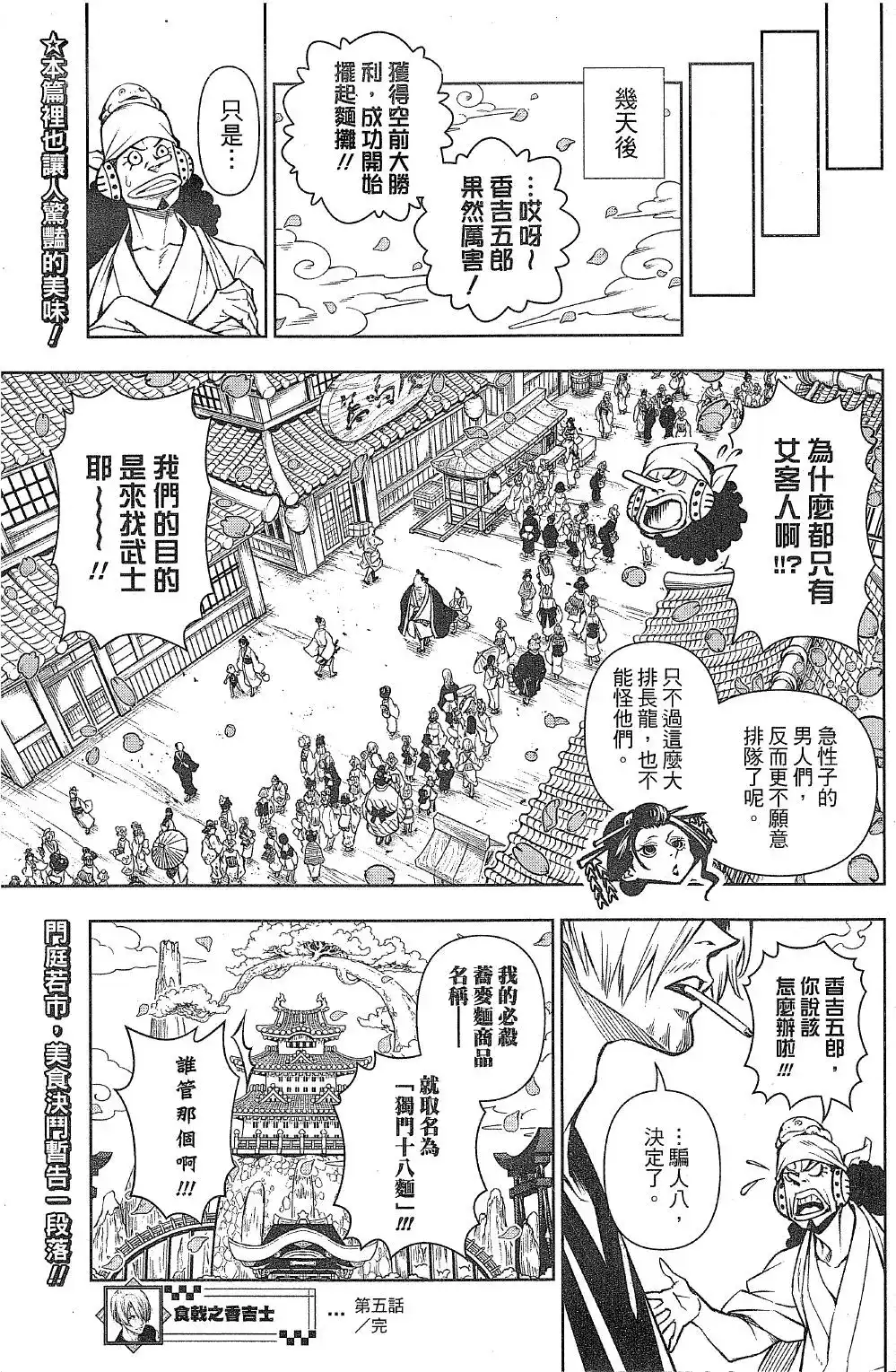 ONE PIECE航海王 番外篇 食戟的山治05话 第39页