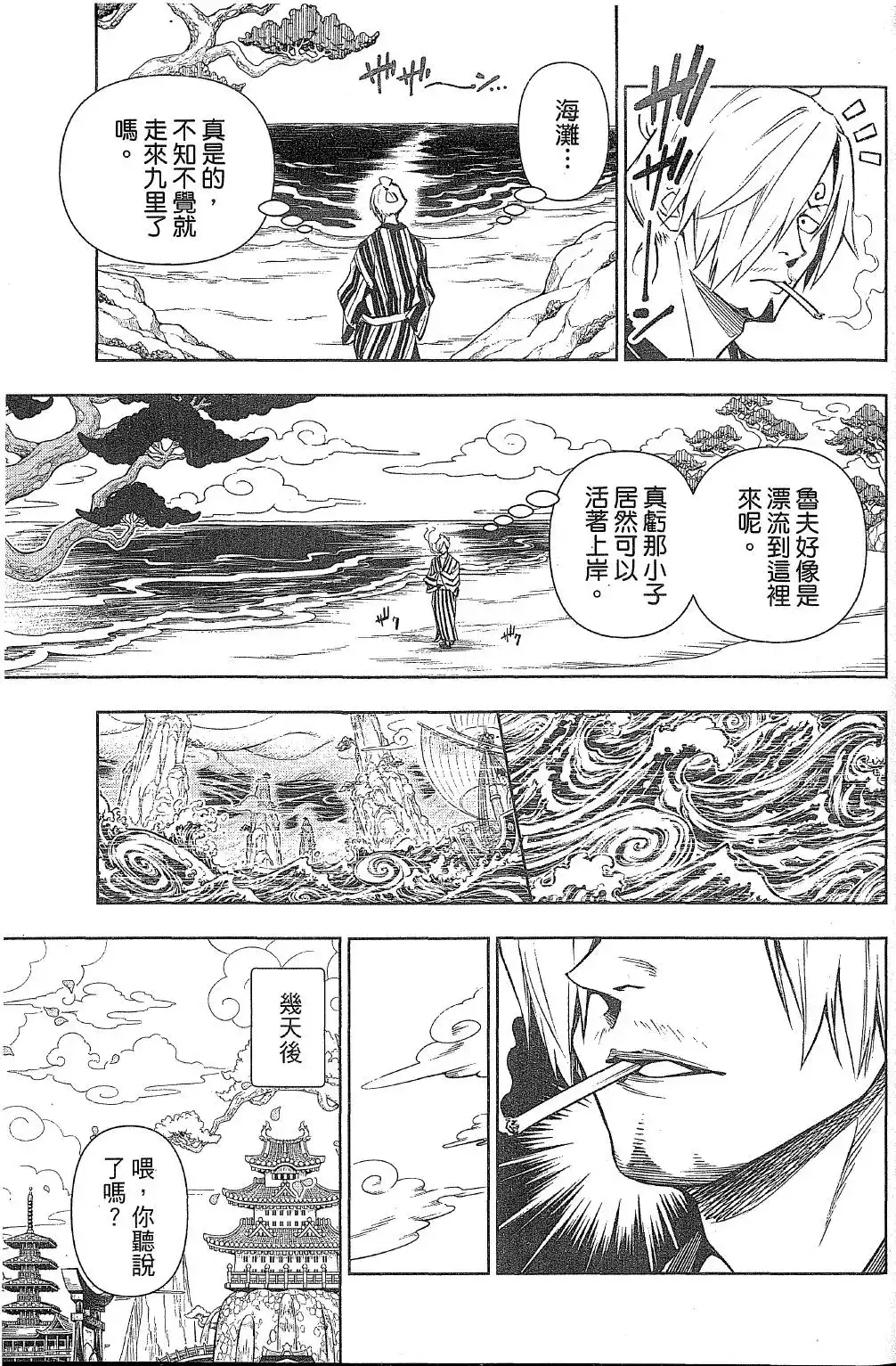 ONE PIECE航海王 番外篇 食戟的山治05话 第15页