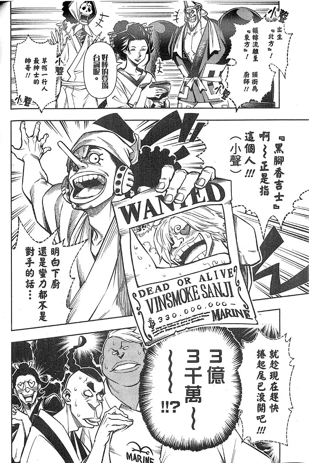 ONE PIECE航海王 番外篇 食戟的山治05话 第34页