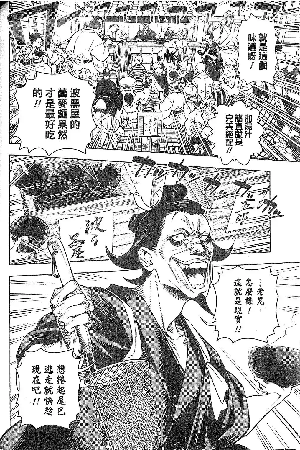 ONE PIECE航海王 番外篇 食戟的山治05话 第18页