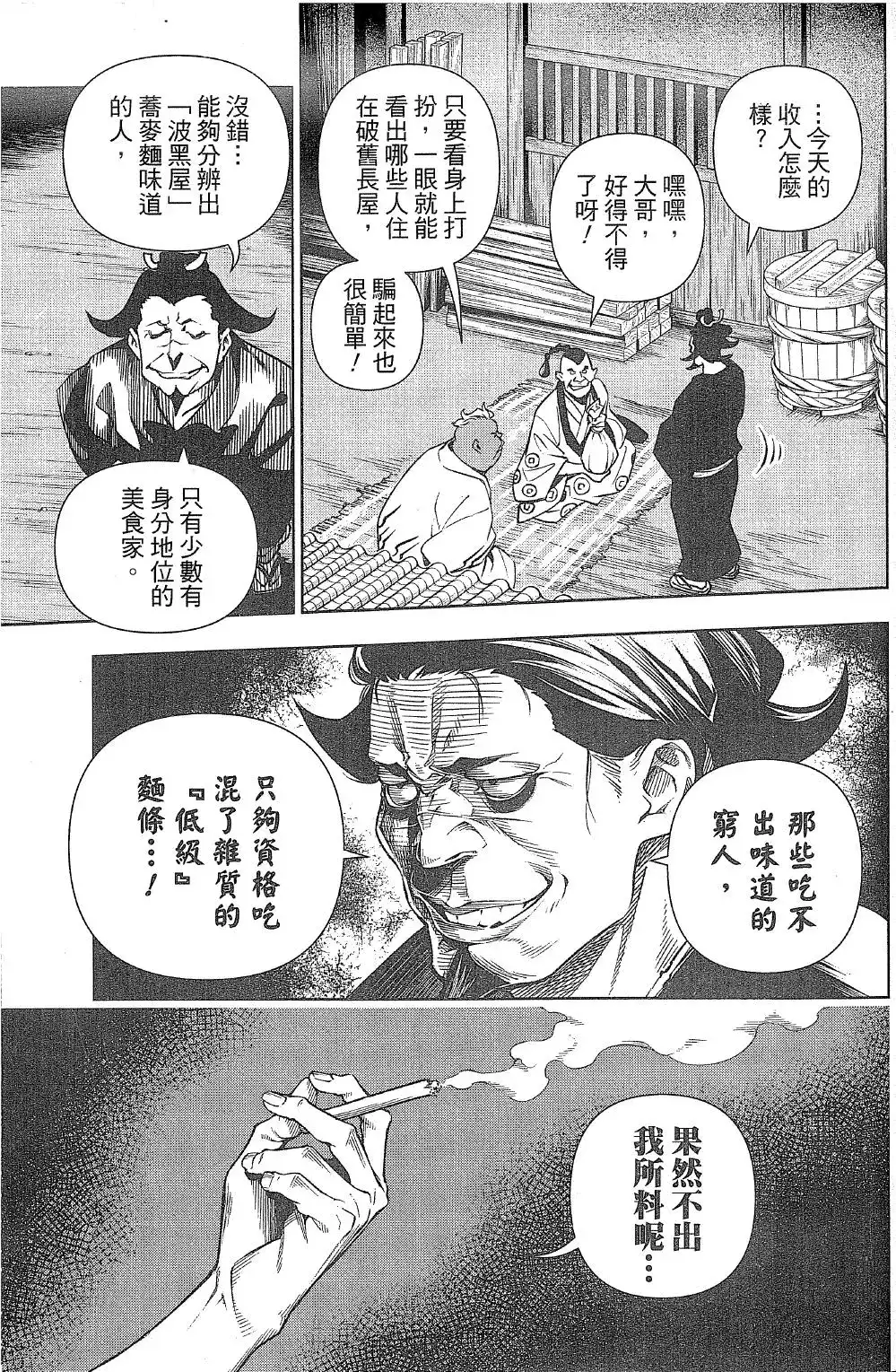 ONE PIECE航海王 番外篇 食戟的山治05话 第7页