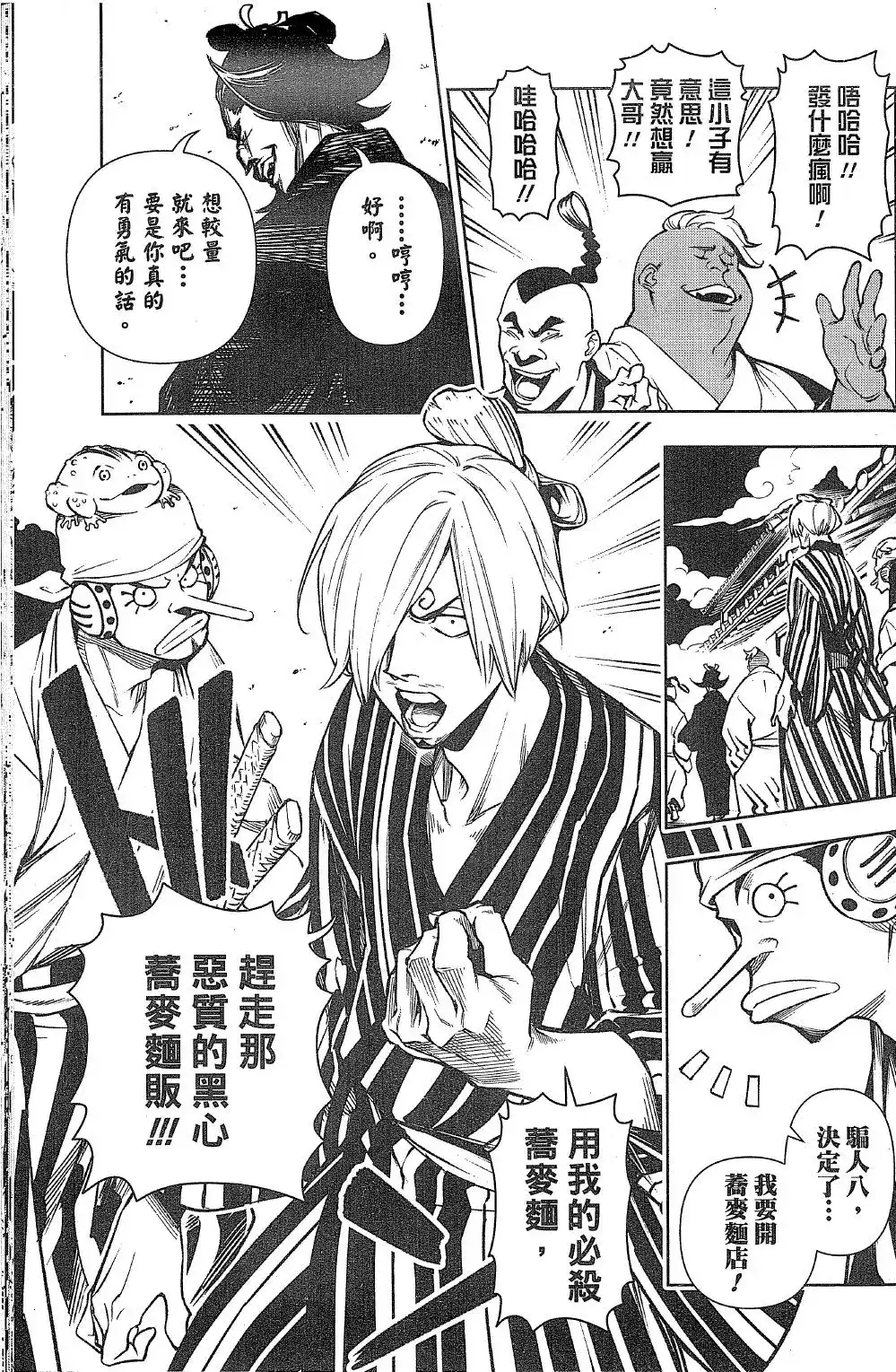 ONE PIECE航海王 番外篇 食戟的山治05话 第11页