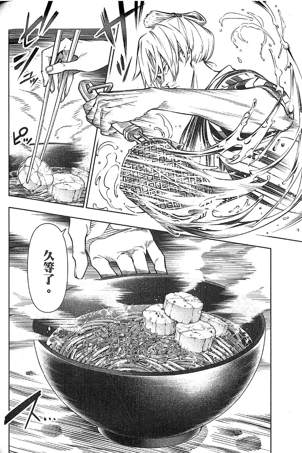 ONE PIECE航海王 番外篇 食戟的山治05话 第20页