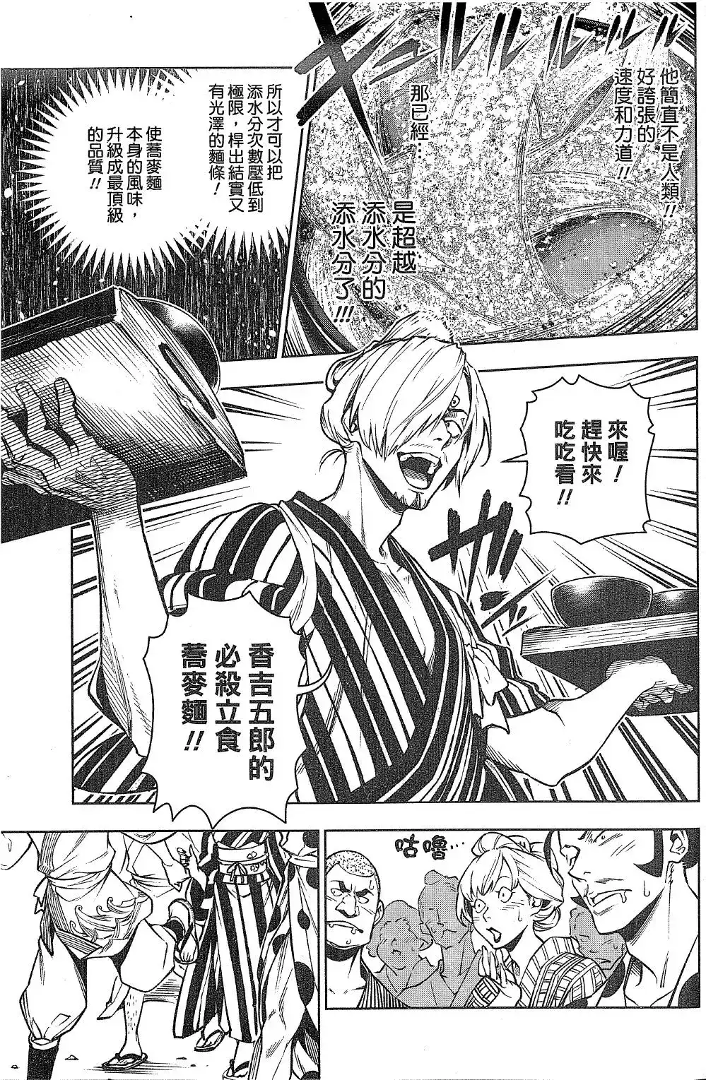 ONE PIECE航海王 番外篇 食戟的山治05话 第29页