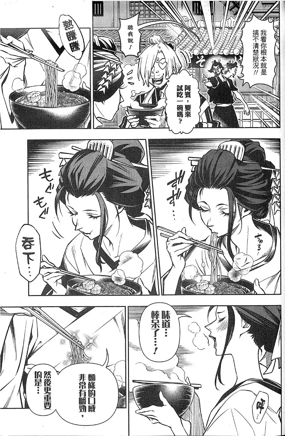 ONE PIECE航海王 番外篇 食戟的山治05话 第25页