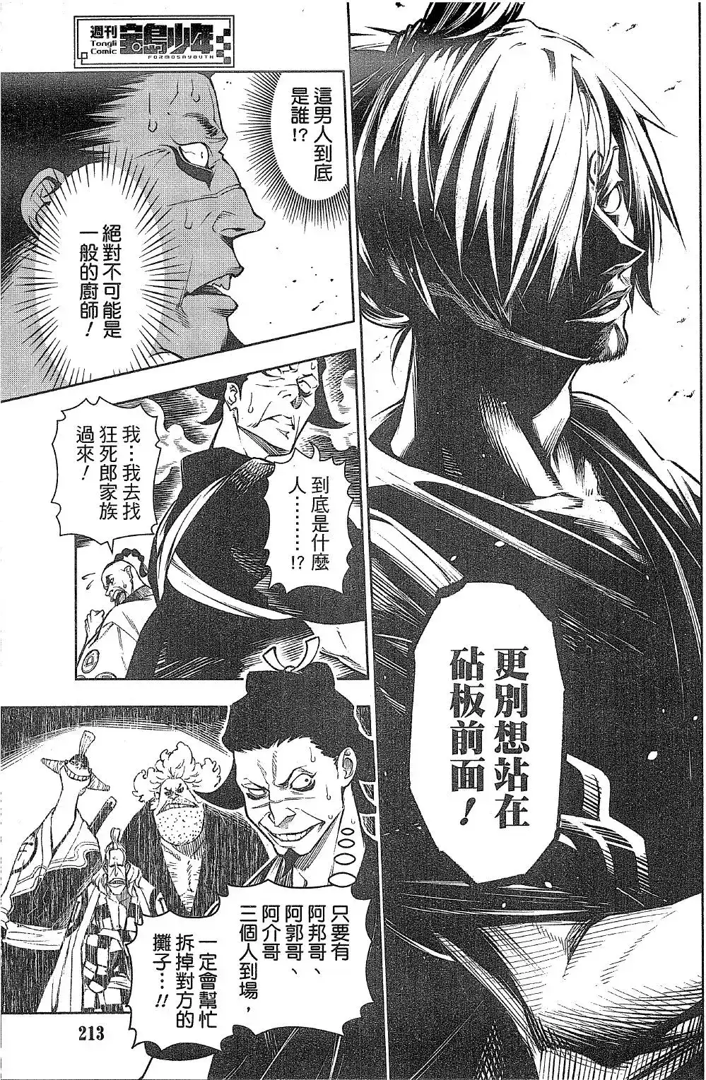 ONE PIECE航海王 番外篇 食戟的山治05话 第31页