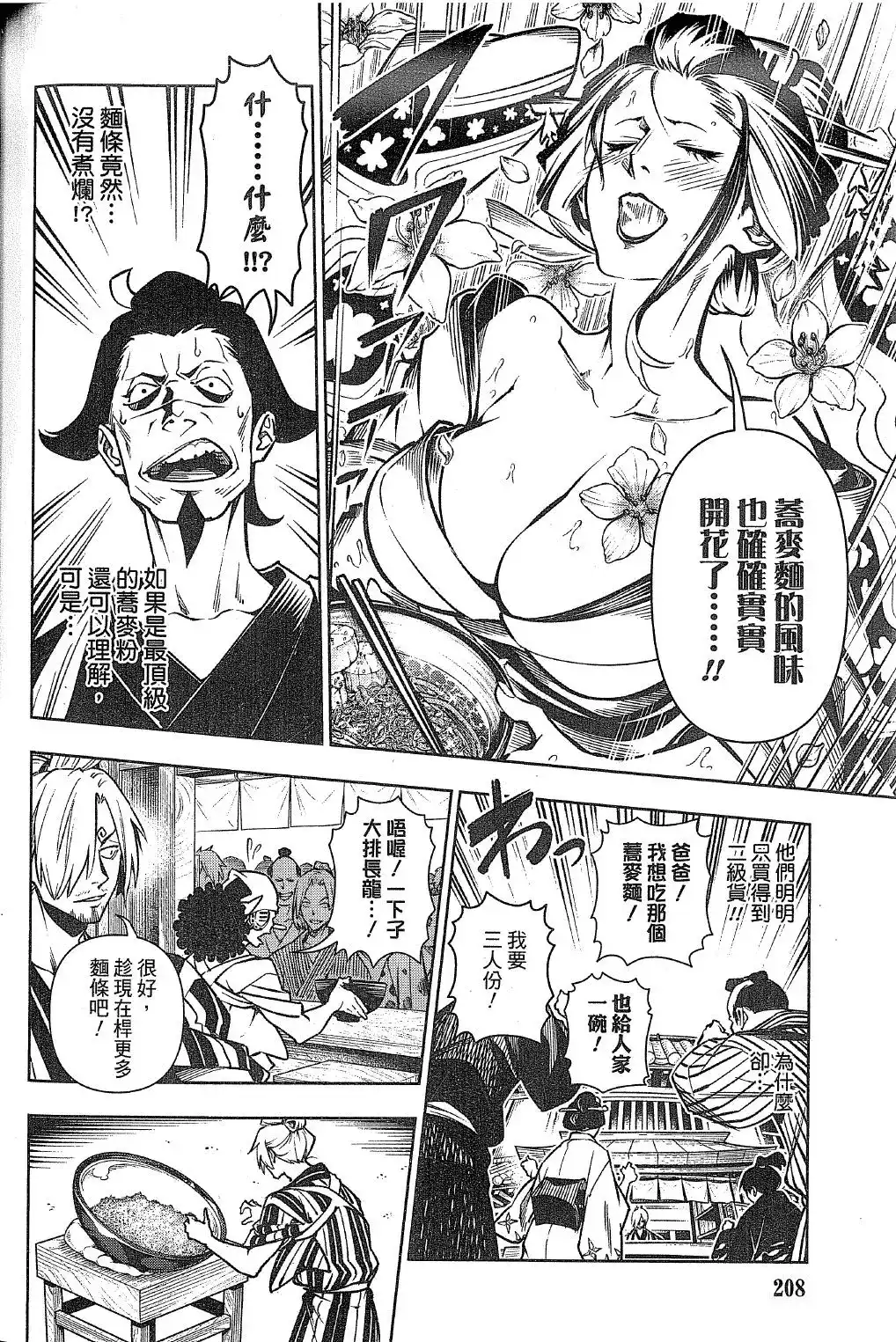 ONE PIECE航海王 番外篇 食戟的山治05话 第26页