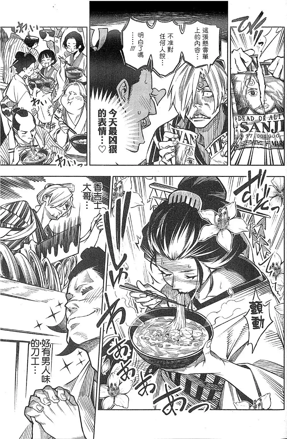 ONE PIECE航海王 番外篇 食戟的山治05话 第35页