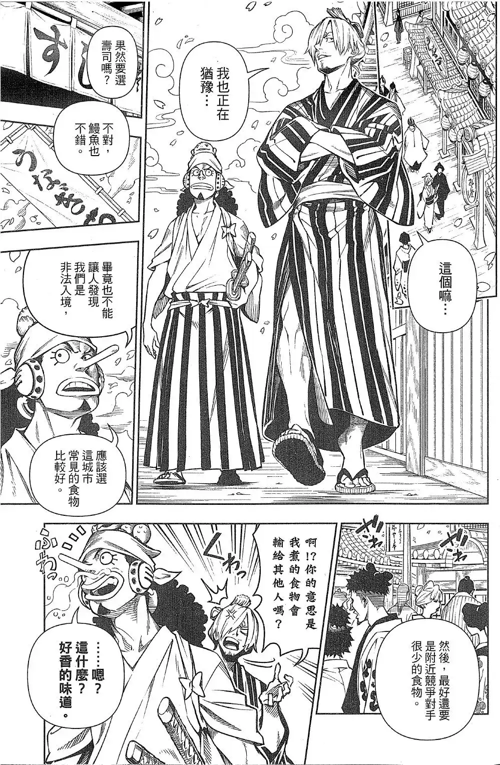 ONE PIECE航海王 番外篇 食戟的山治05话 第3页