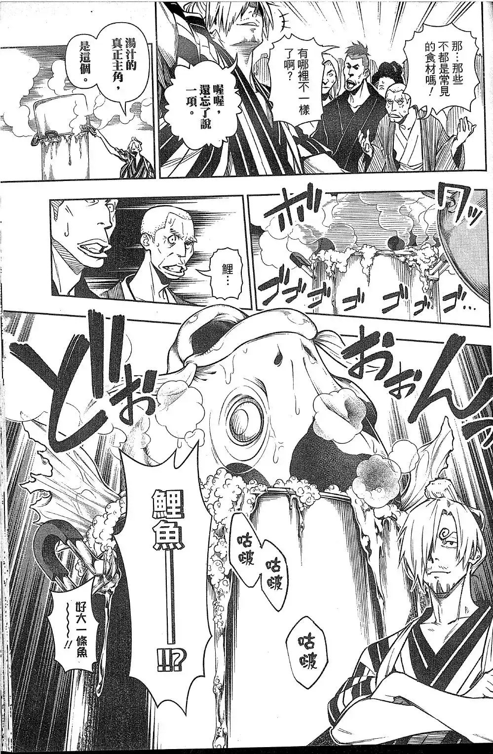 ONE PIECE航海王 番外篇 食戟的山治05话 第23页