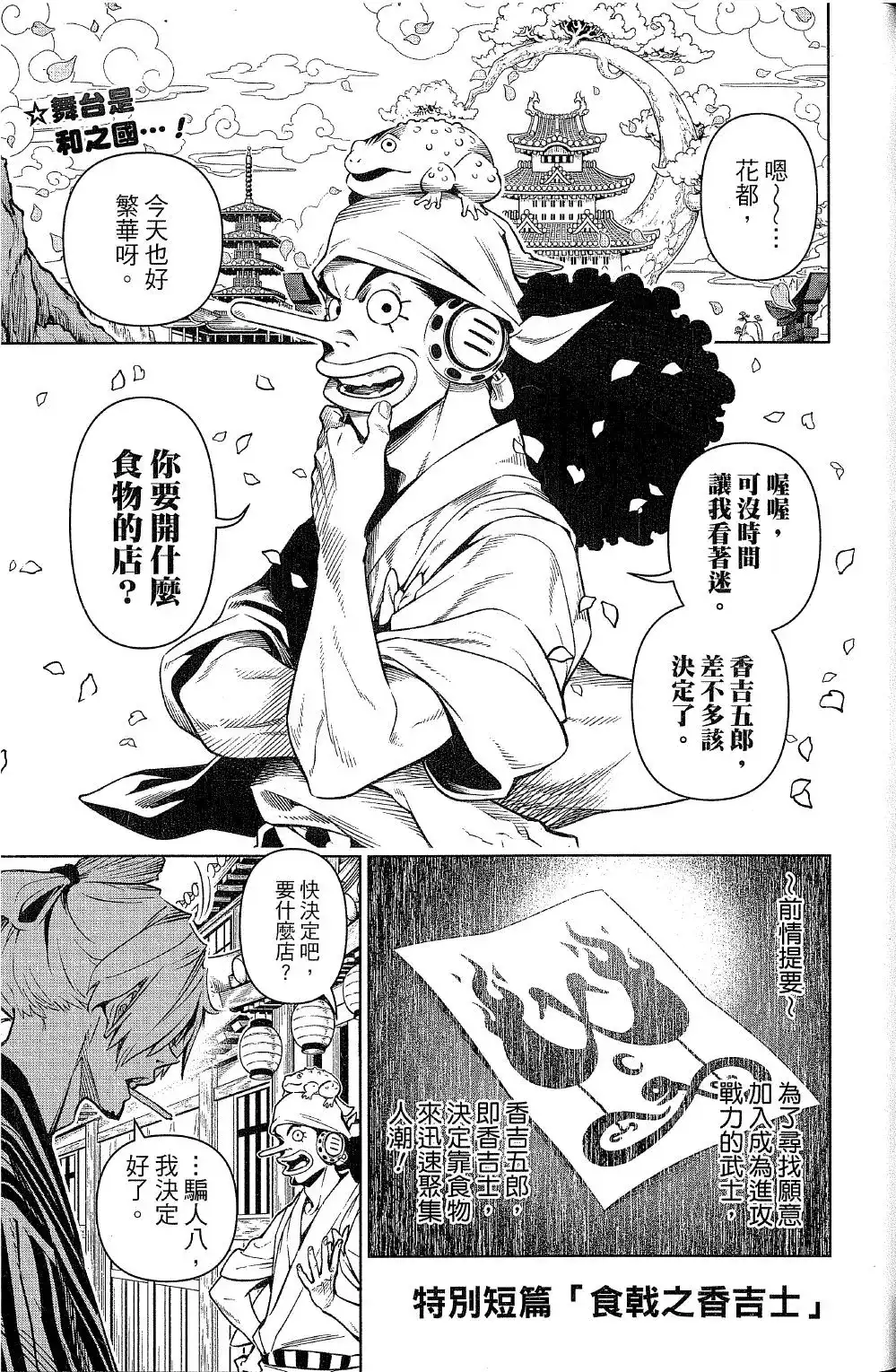ONE PIECE航海王 番外篇 食戟的山治05话 第1页