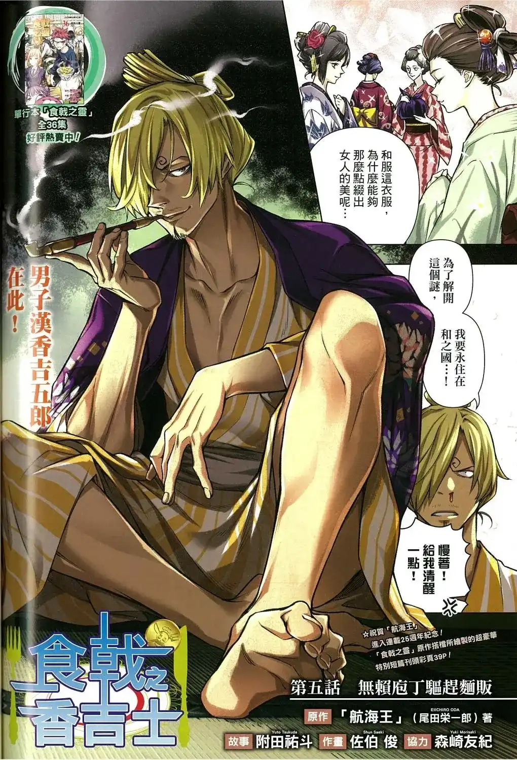 ONE PIECE航海王 番外篇 食戟的山治05话 第2页