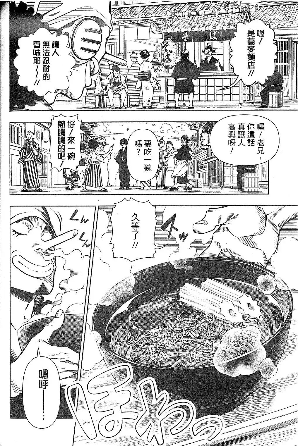 ONE PIECE航海王 番外篇 食戟的山治05话 第4页