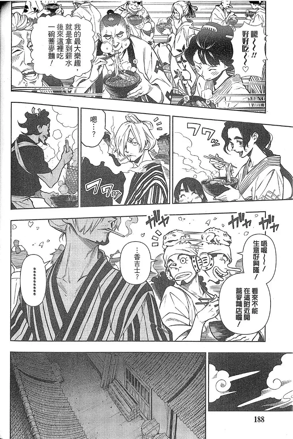 ONE PIECE航海王 番外篇 食戟的山治05话 第6页