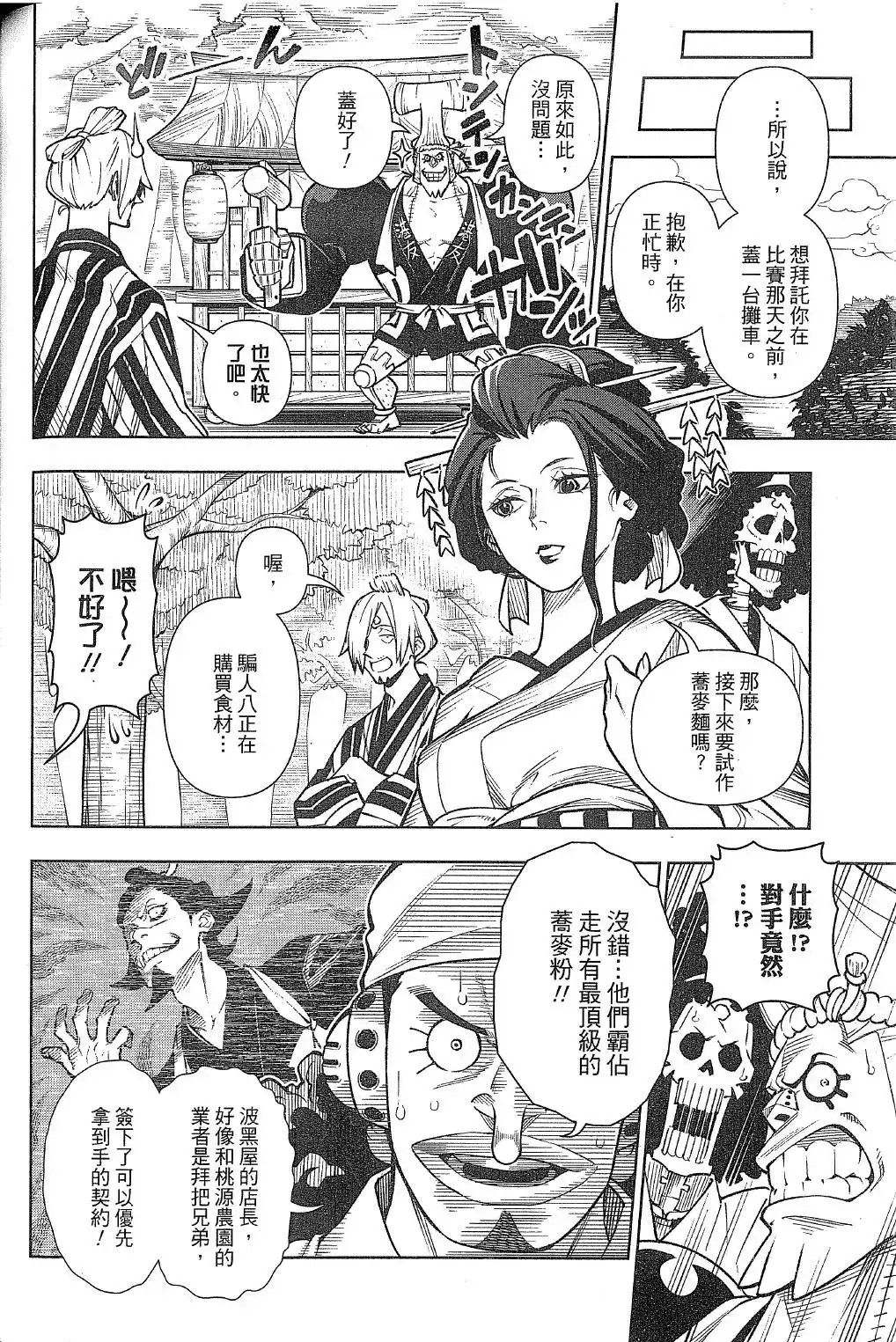 ONE PIECE航海王 番外篇 食戟的山治05话 第12页