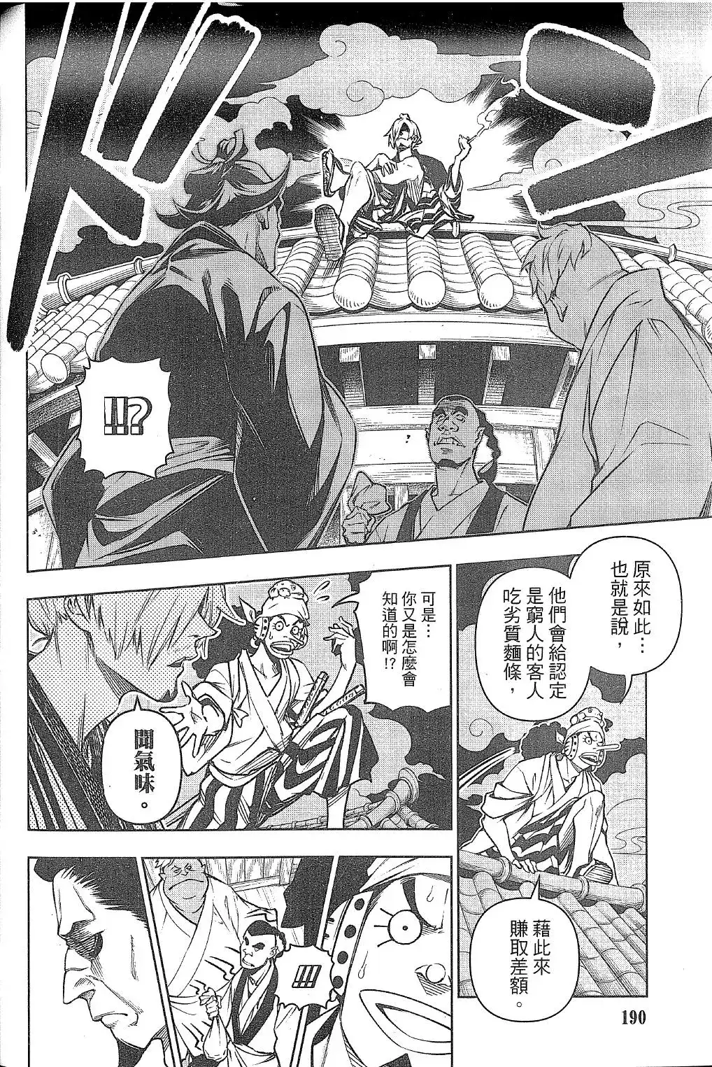 ONE PIECE航海王 番外篇 食戟的山治05话 第8页