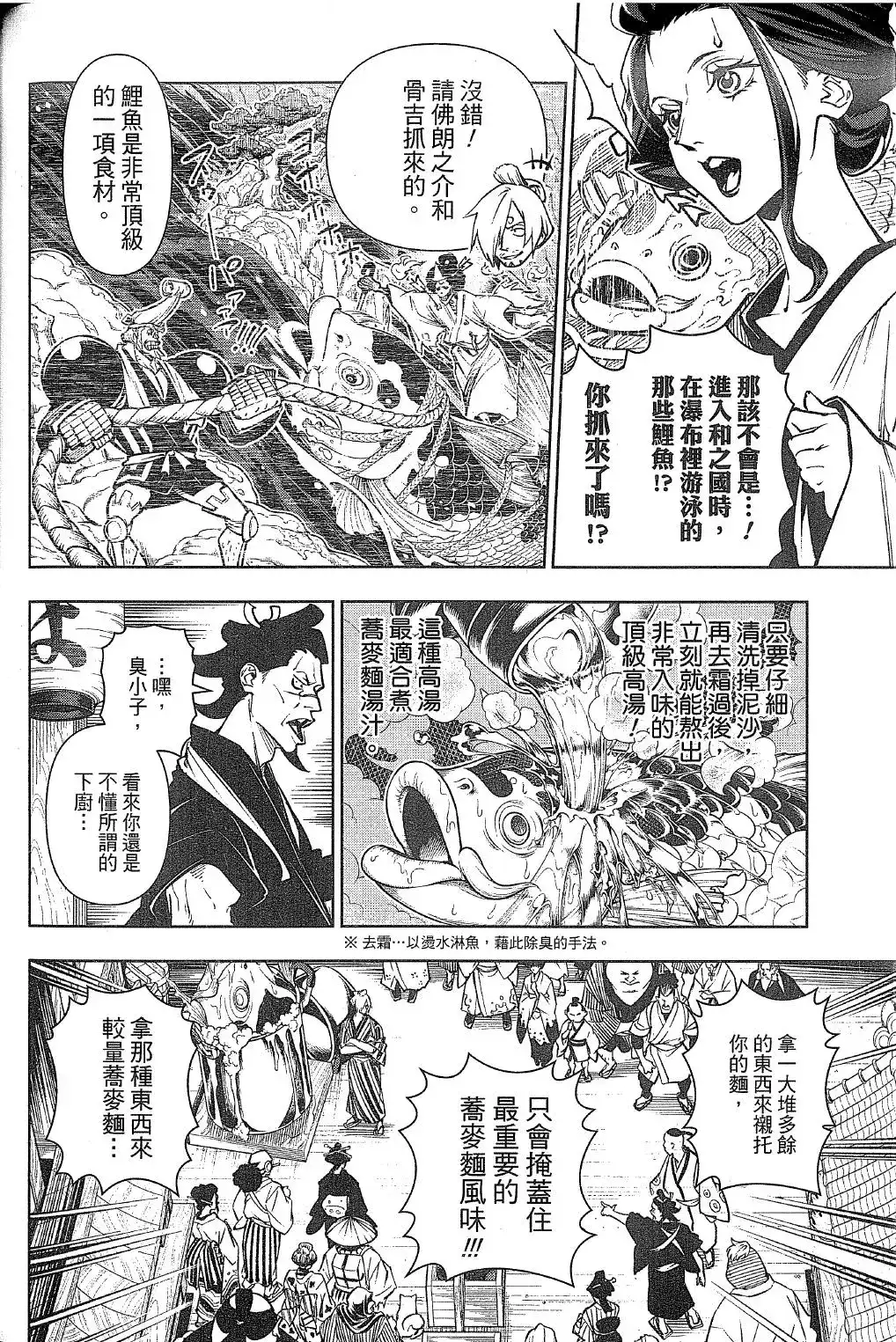 ONE PIECE航海王 番外篇 食戟的山治05话 第24页