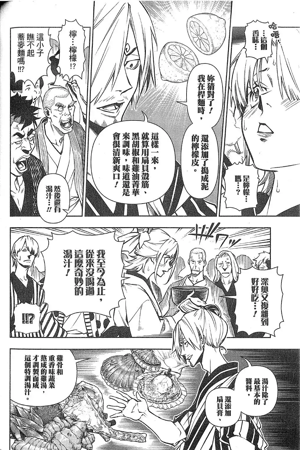 ONE PIECE航海王 番外篇 食戟的山治05话 第22页