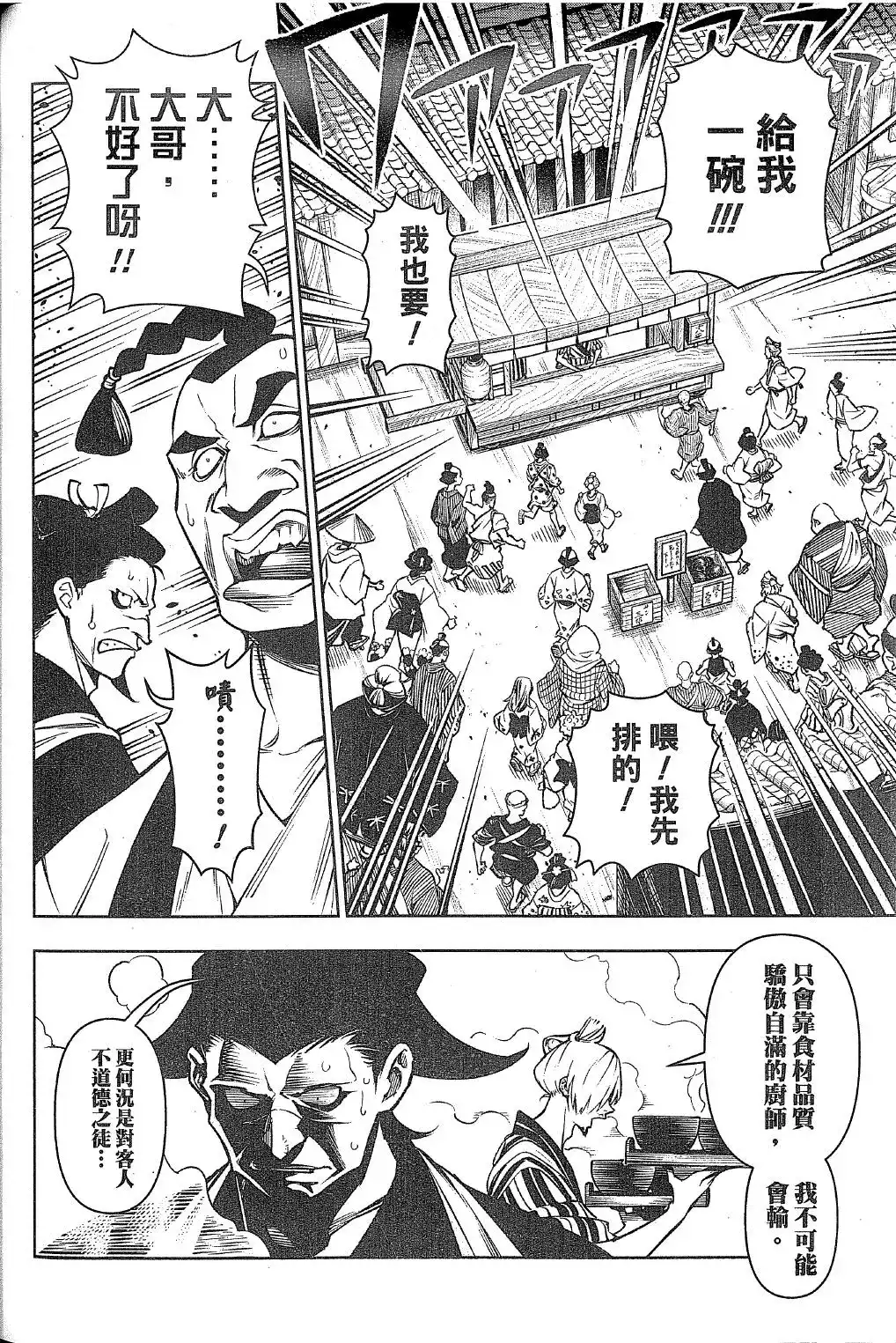 ONE PIECE航海王 番外篇 食戟的山治05话 第30页
