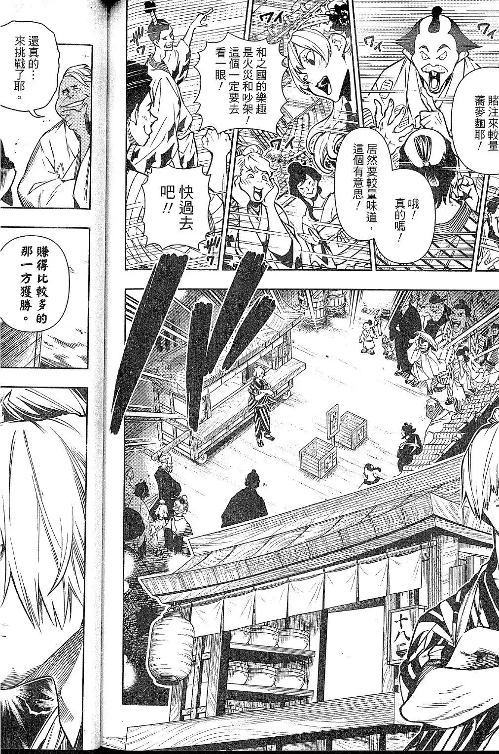 ONE PIECE航海王 番外篇 食戟的山治05话 第16页