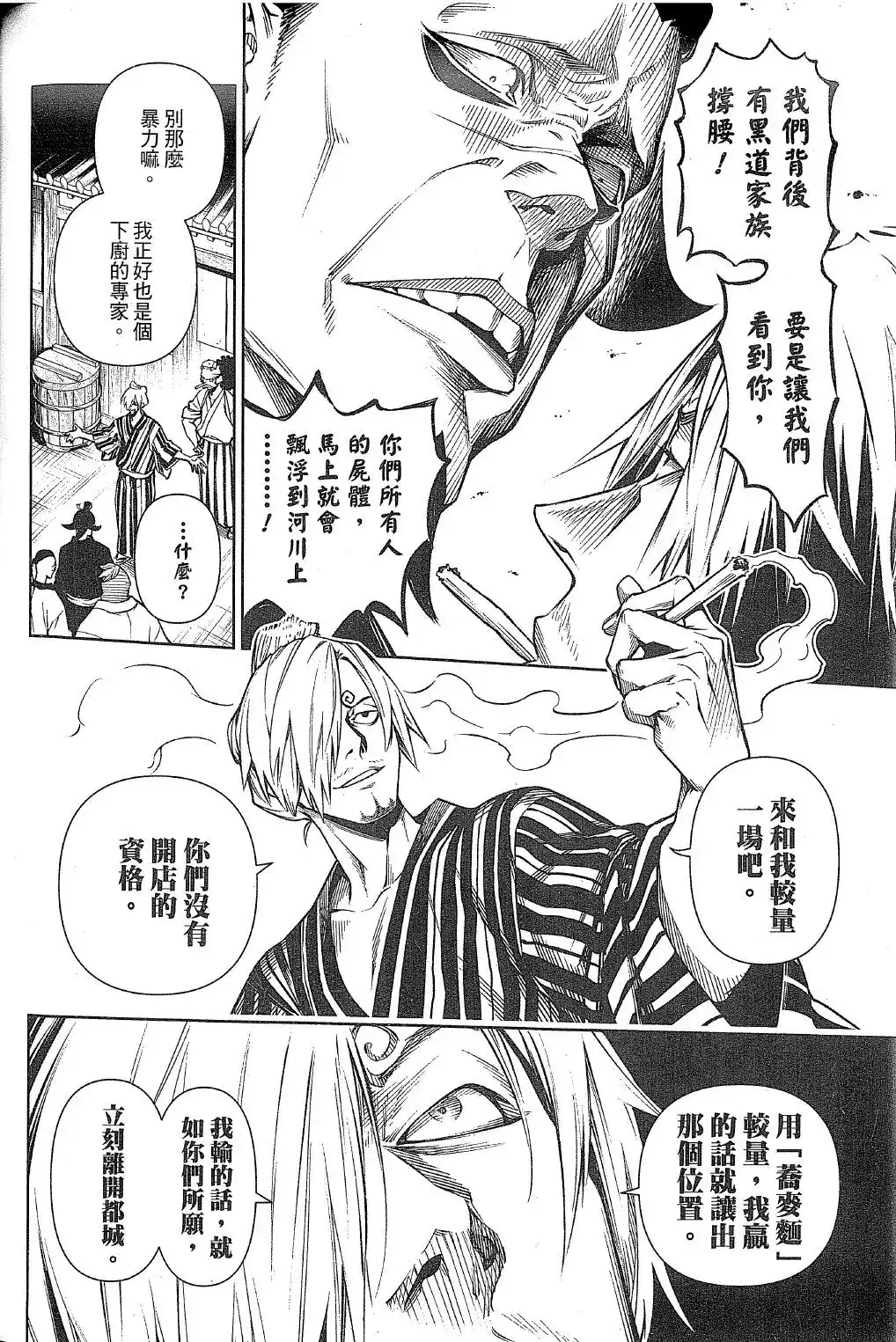 ONE PIECE航海王 番外篇 食戟的山治05话 第10页