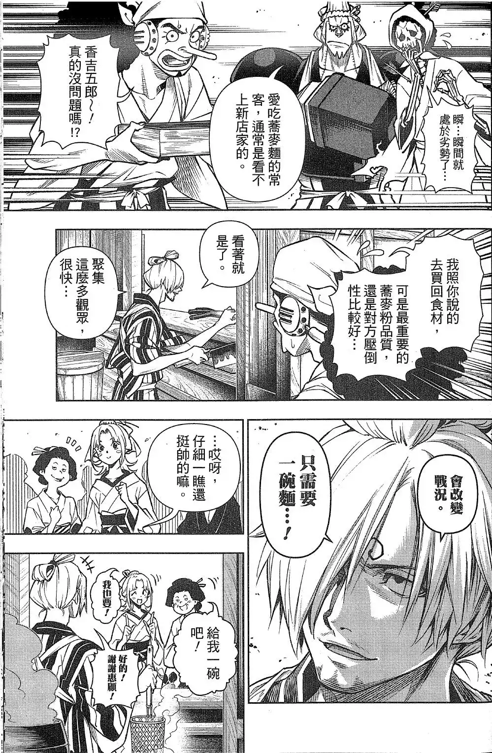 ONE PIECE航海王 番外篇 食戟的山治05话 第19页