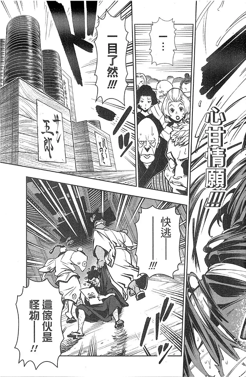 ONE PIECE航海王 番外篇 食戟的山治05话 第37页