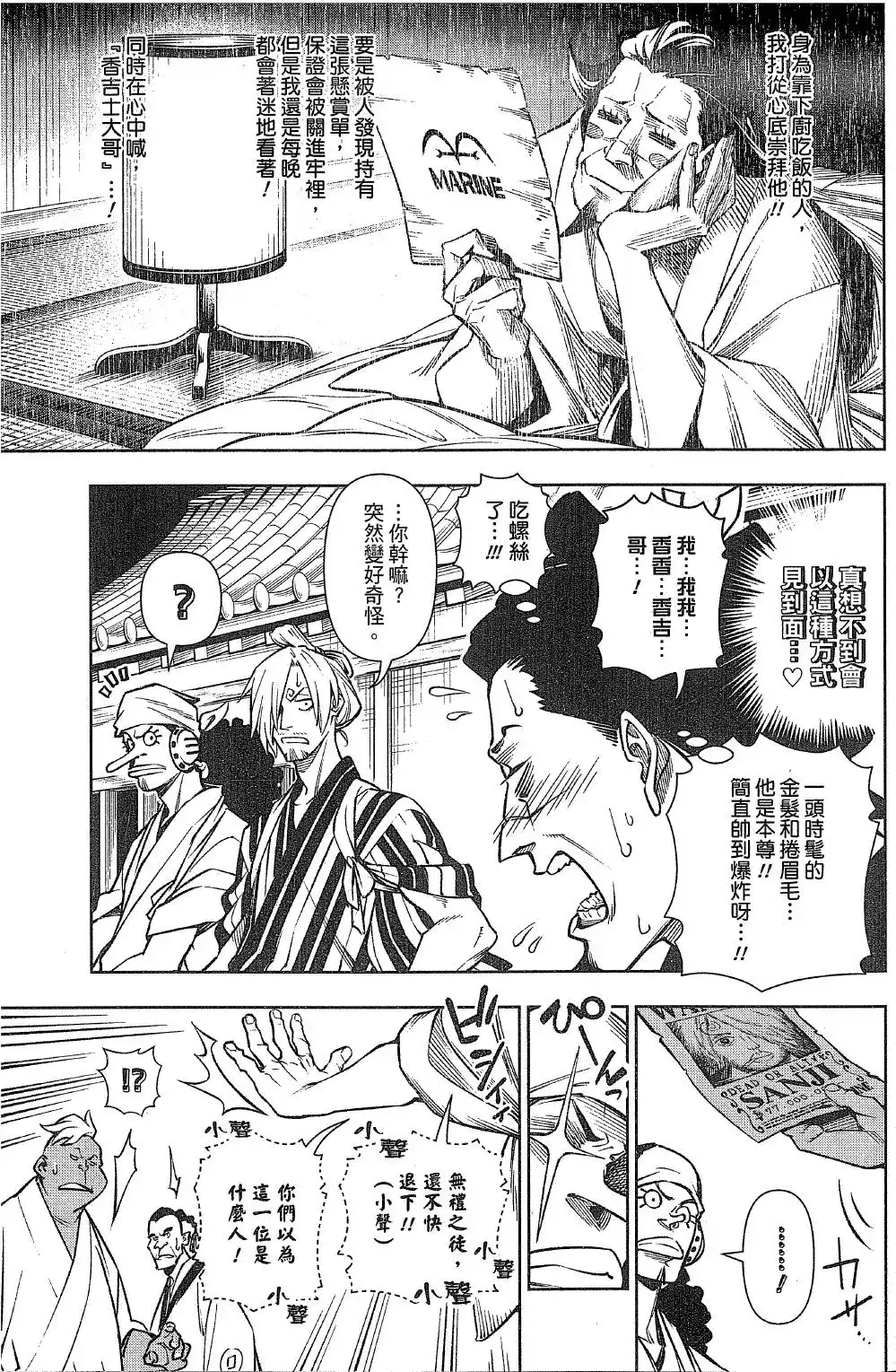 ONE PIECE航海王 番外篇 食戟的山治05话 第33页
