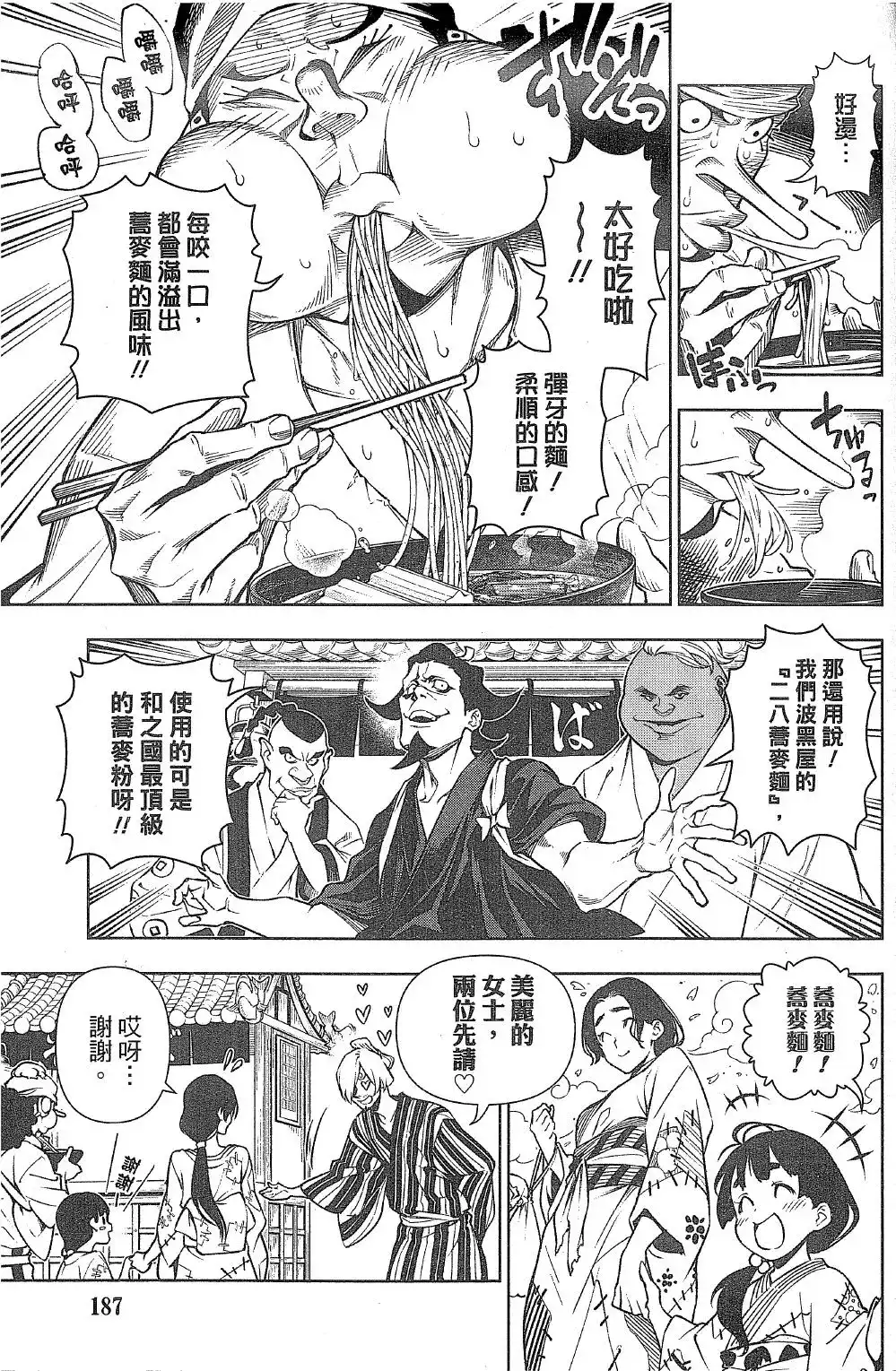 ONE PIECE航海王 番外篇 食戟的山治05话 第5页