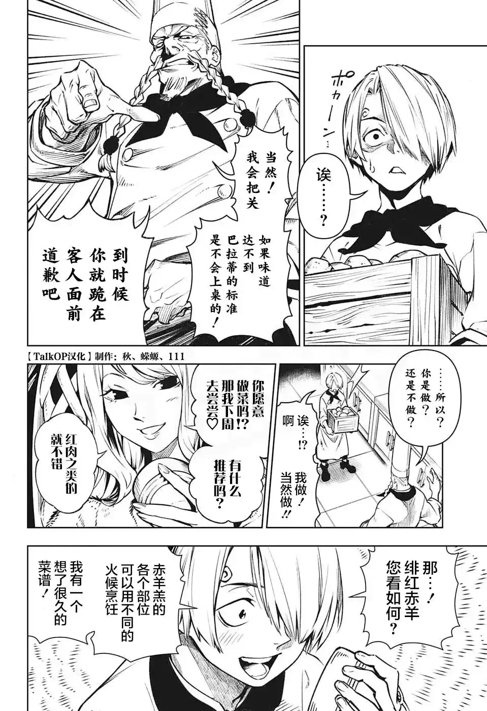ONE PIECE航海王 番外篇 食戟的山治06话 第10页