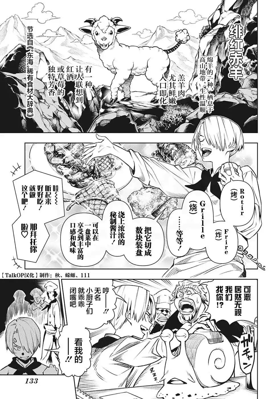 ONE PIECE航海王 番外篇 食戟的山治06话 第11页