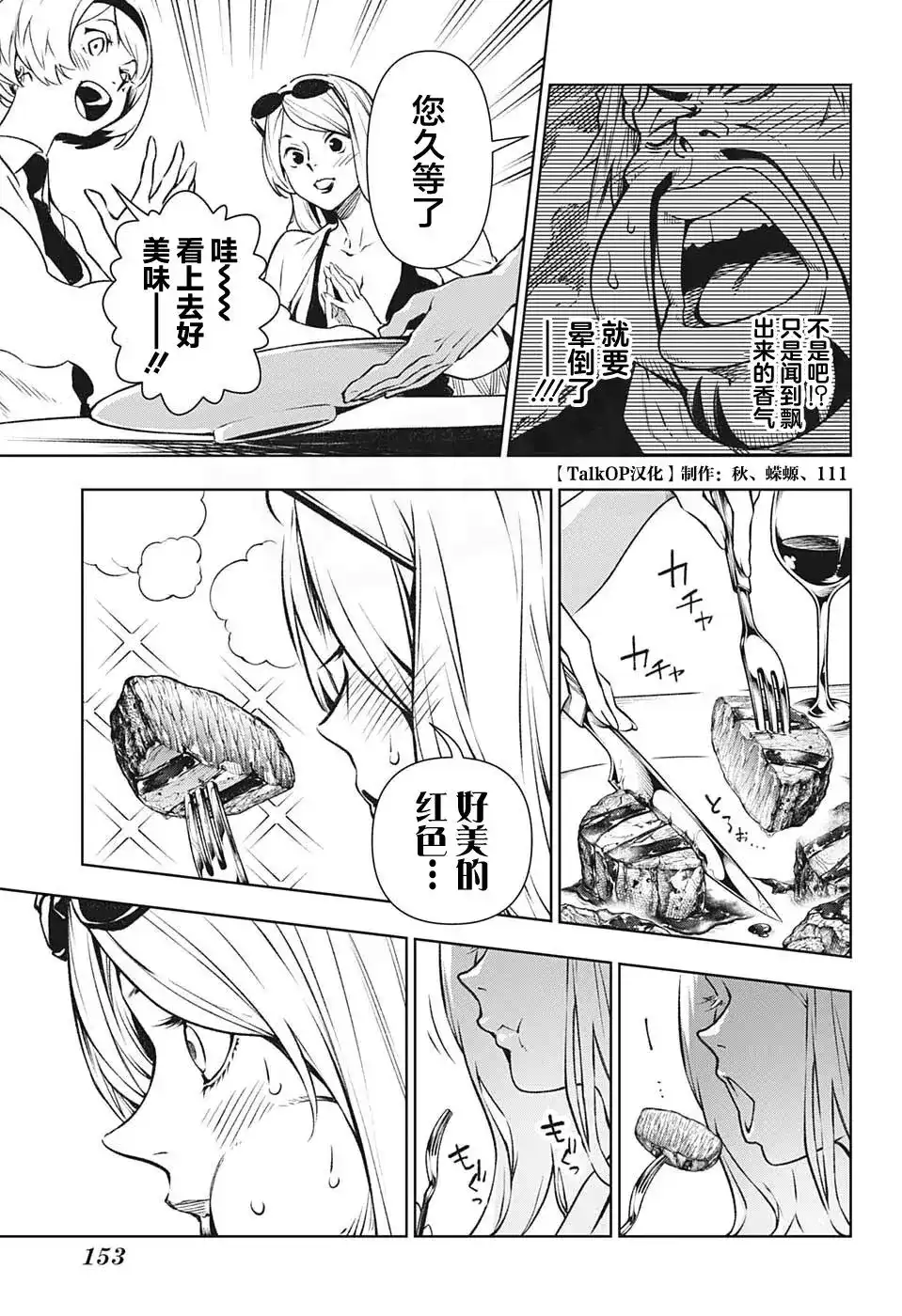 ONE PIECE航海王 番外篇 食戟的山治06话 第32页