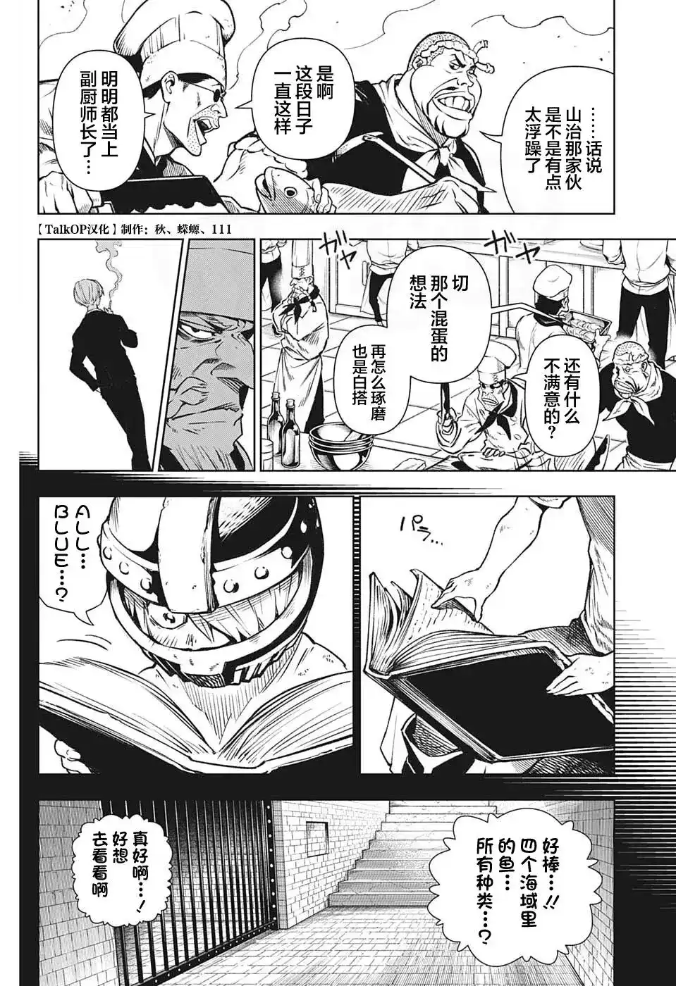 ONE PIECE航海王 番外篇 食戟的山治06话 第39页