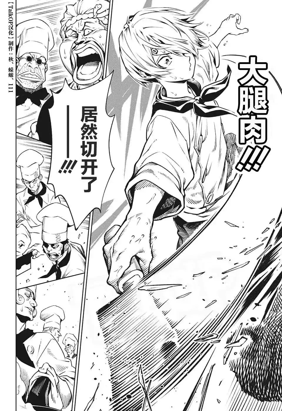 ONE PIECE航海王 番外篇 食戟的山治06话 第25页