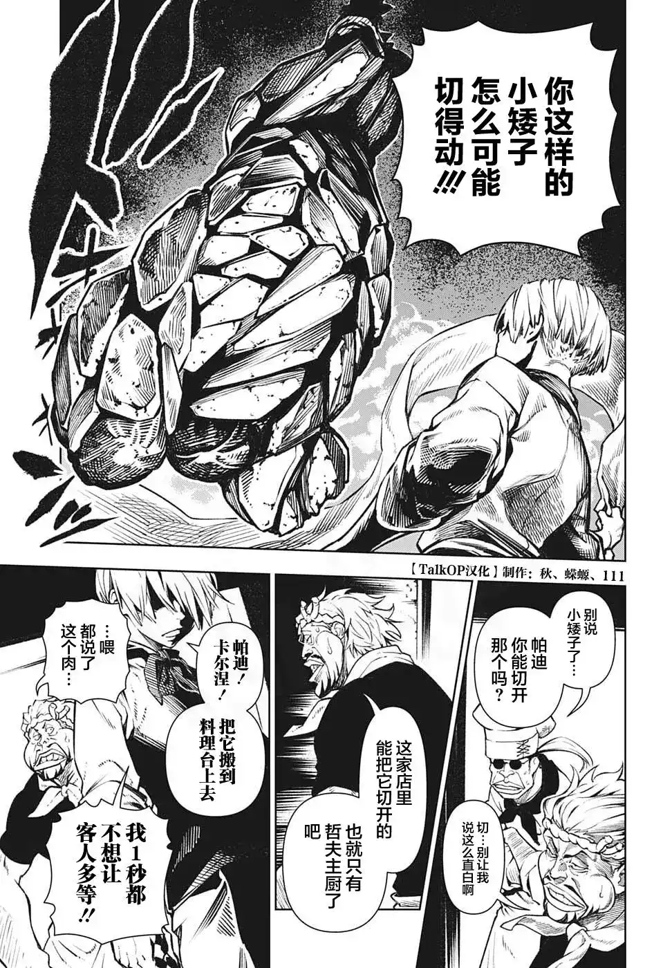 ONE PIECE航海王 番外篇 食戟的山治06话 第19页