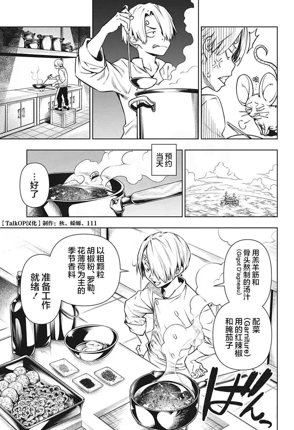ONE PIECE航海王 番外篇 食戟的山治06话 第13页