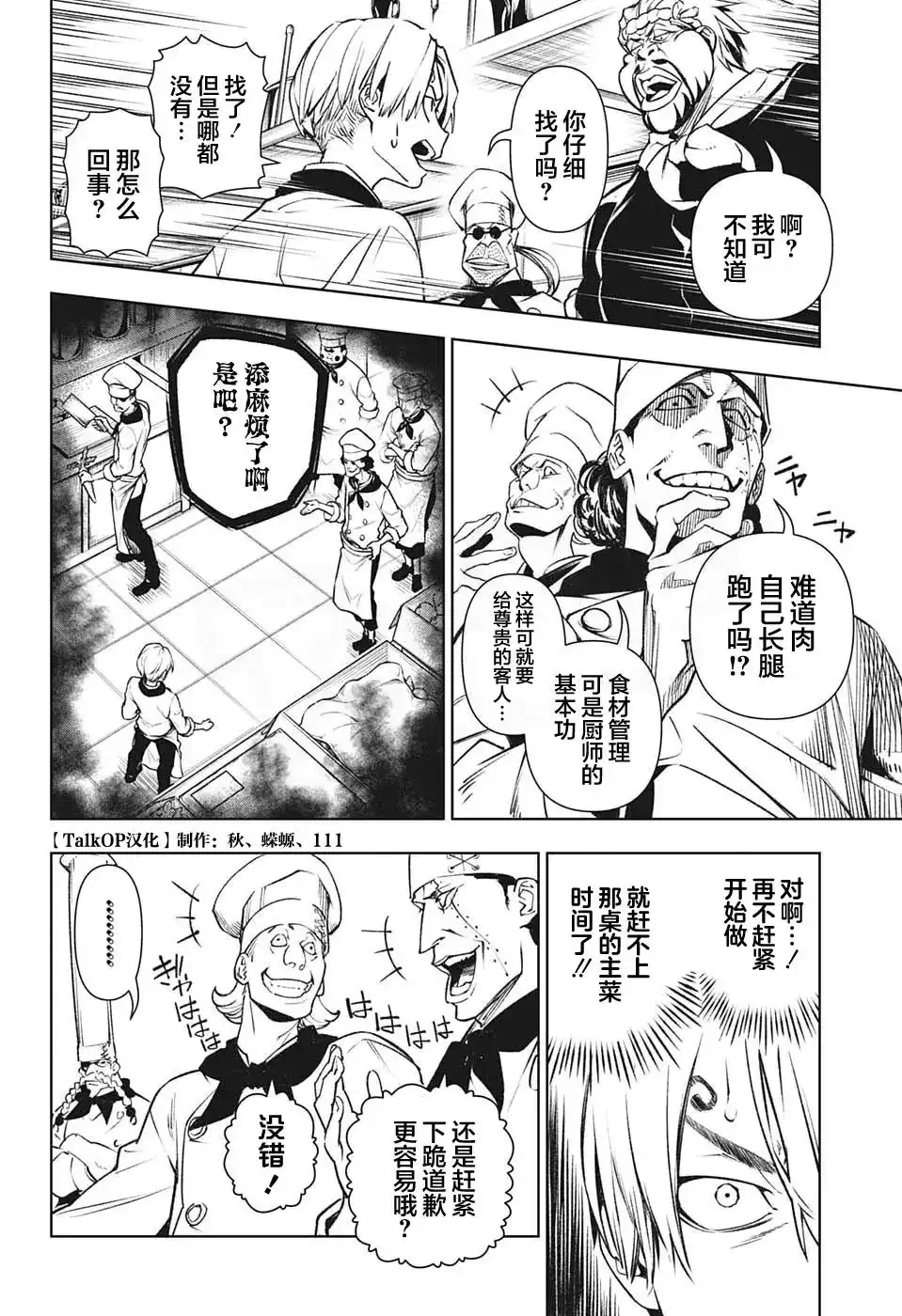 ONE PIECE航海王 番外篇 食戟的山治06话 第16页