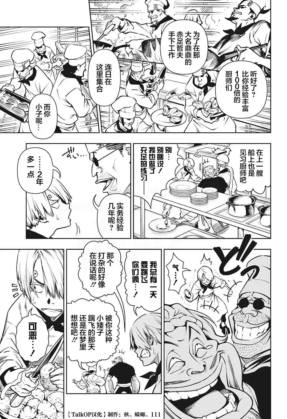 ONE PIECE航海王 番外篇 食戟的山治06话 第5页