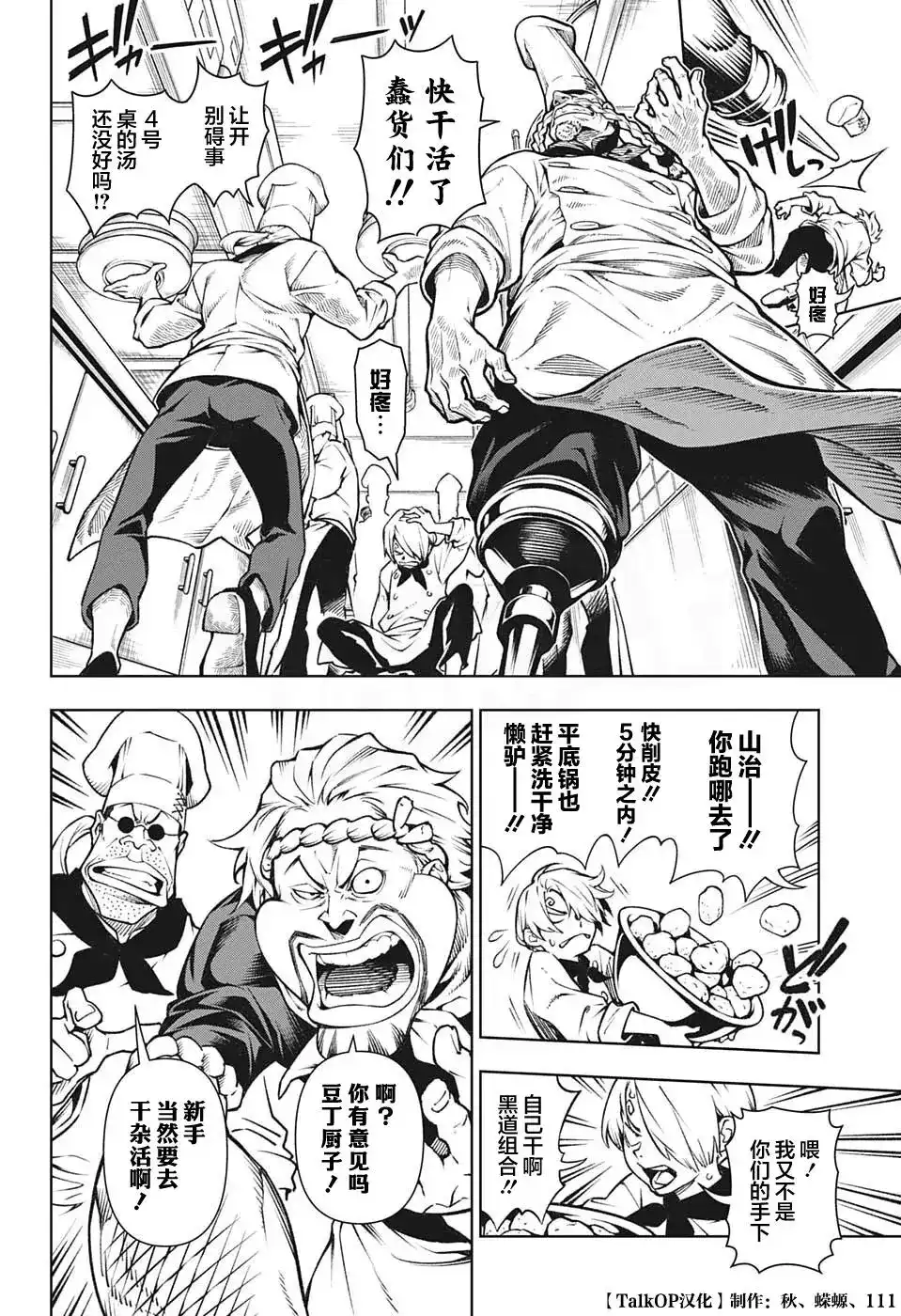ONE PIECE航海王 番外篇 食戟的山治06话 第4页