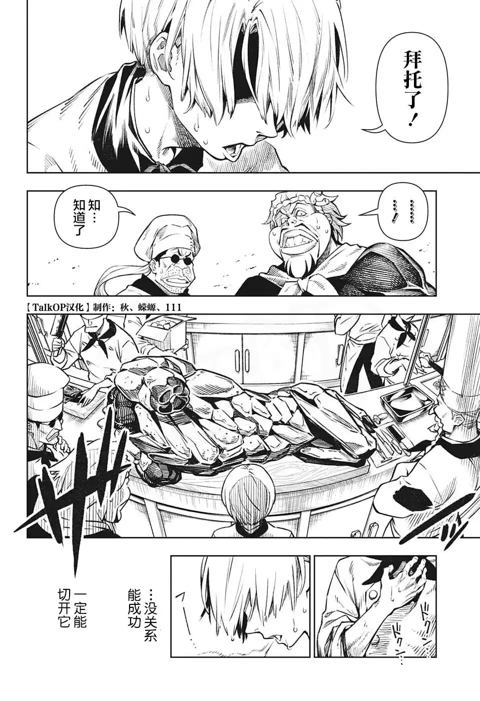 ONE PIECE航海王 番外篇 食戟的山治06话 第21页