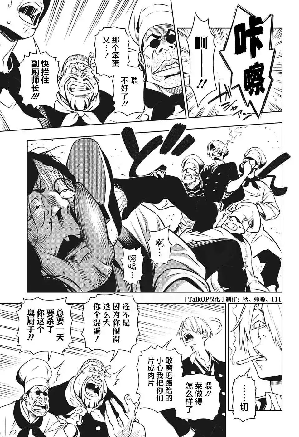 ONE PIECE航海王 番外篇 食戟的山治06话 第38页