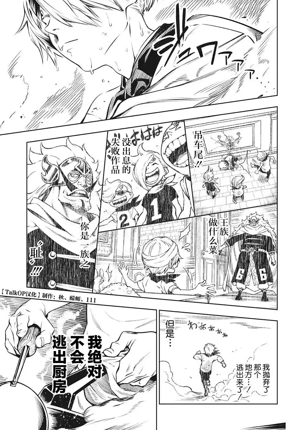 ONE PIECE航海王 番外篇 食戟的山治06话 第28页