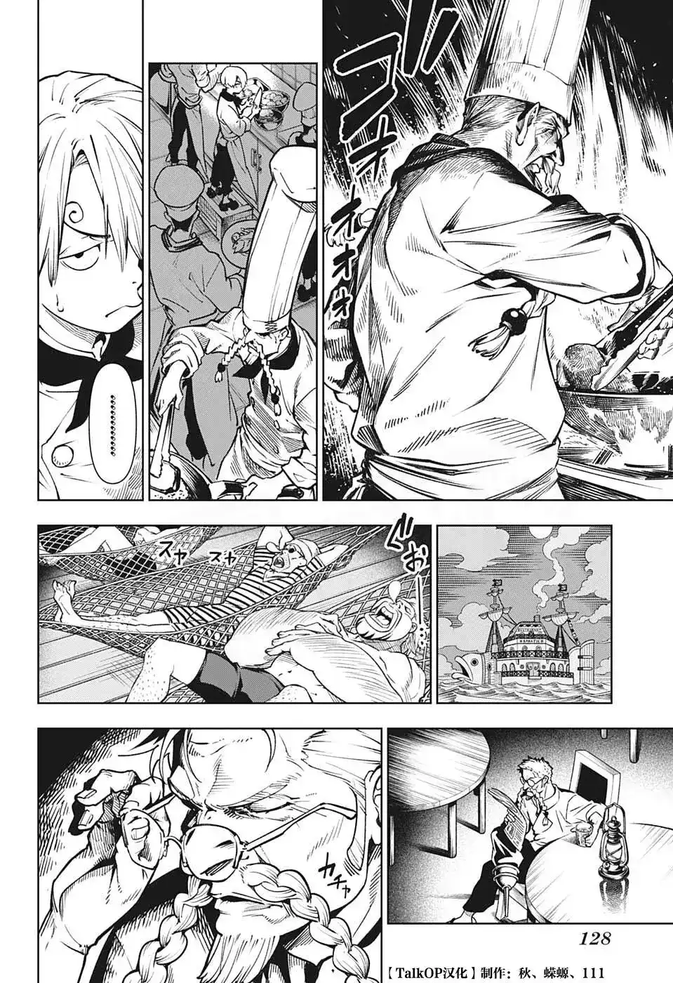 ONE PIECE航海王 番外篇 食戟的山治06话 第6页