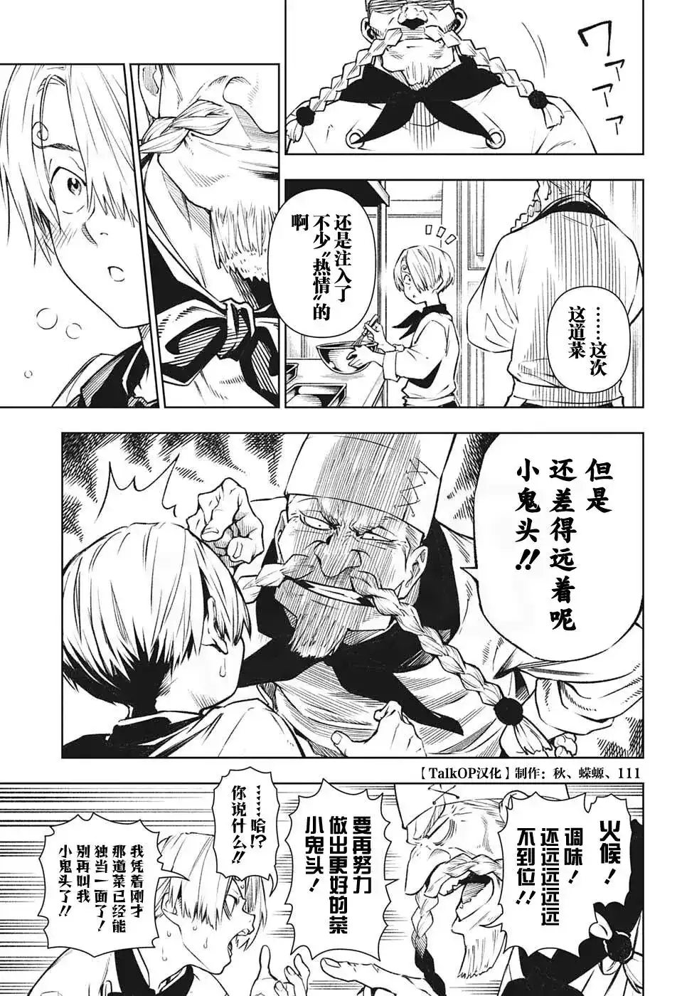 ONE PIECE航海王 番外篇 食戟的山治06话 第35页