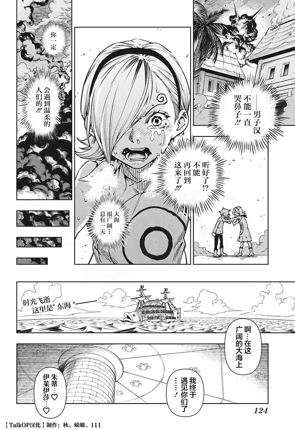 ONE PIECE航海王 番外篇 食戟的山治06话 第2页